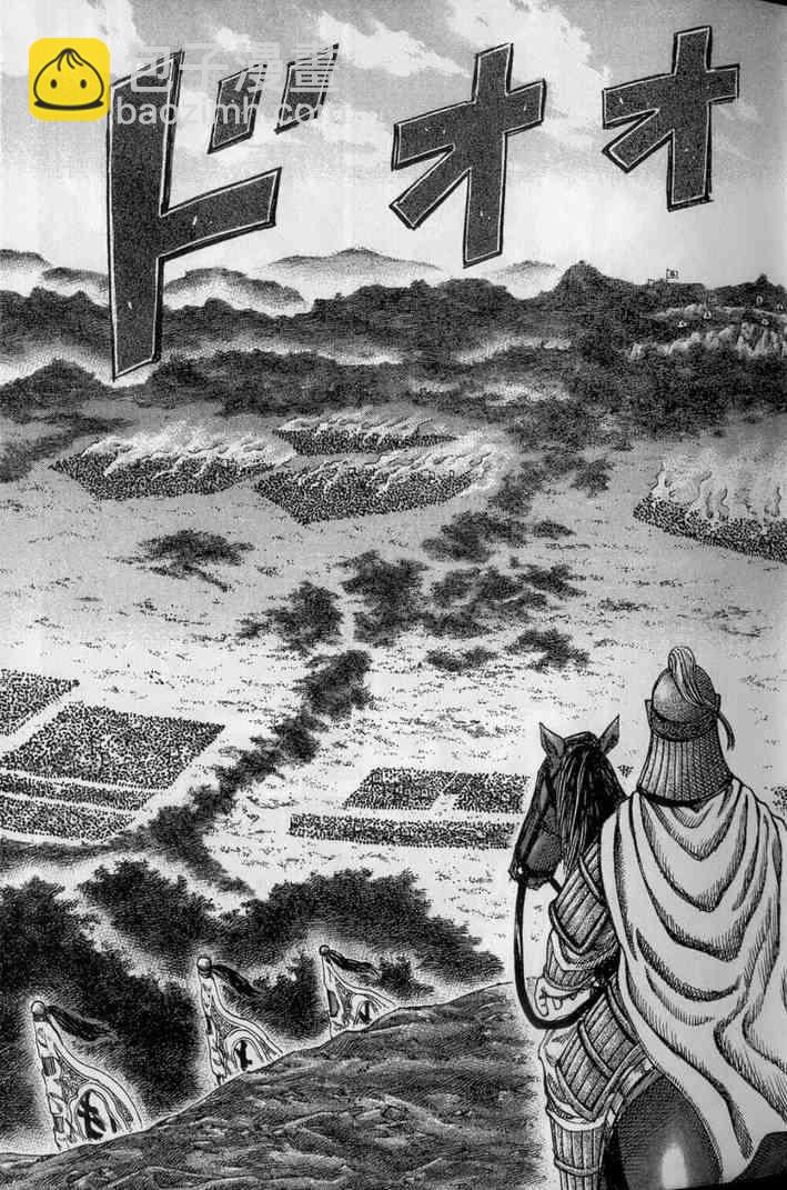 王者天下 - 第13卷(2/5) - 8