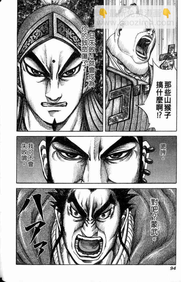 王者天下 - 第13卷(2/5) - 1