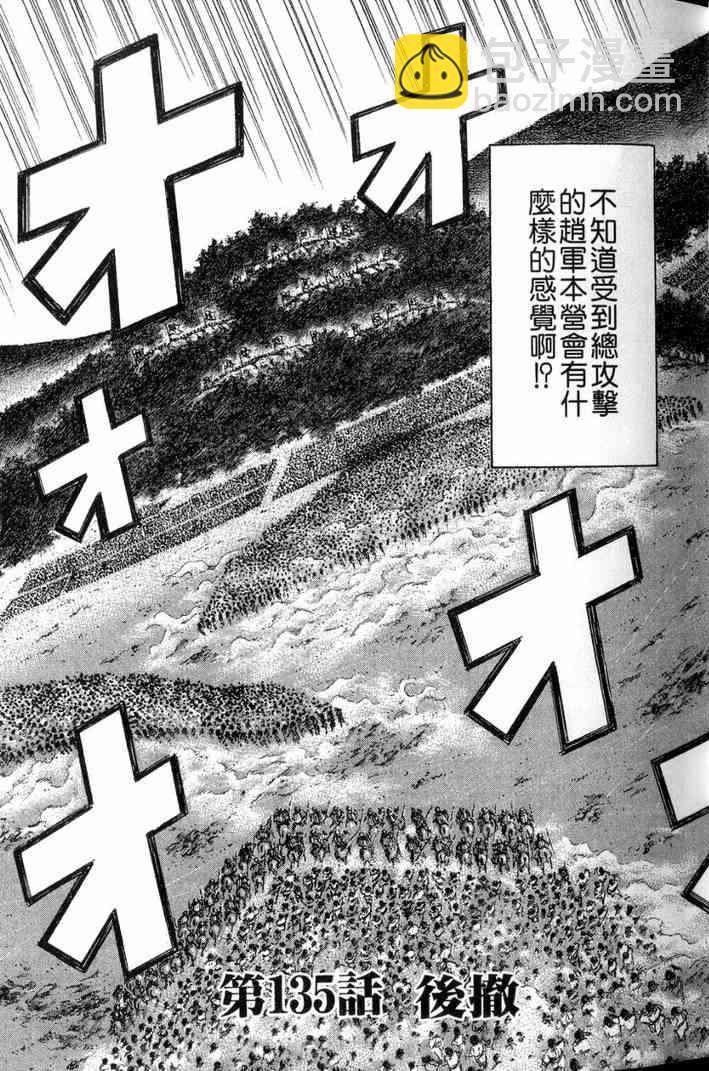 王者天下 - 第13卷(2/5) - 4