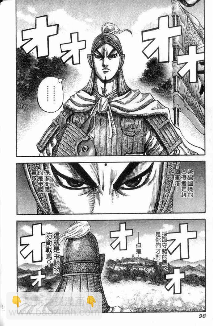 王者天下 - 第13卷(2/5) - 5