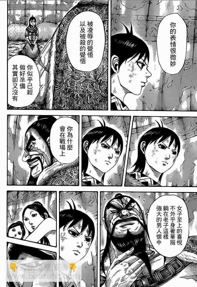 王者天下 - 第386話 - 4