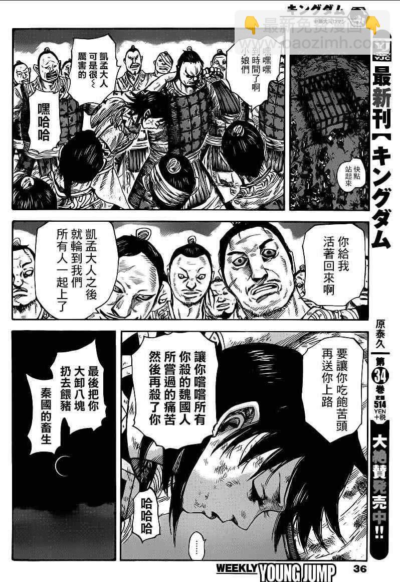 王者天下 - 第386話 - 4