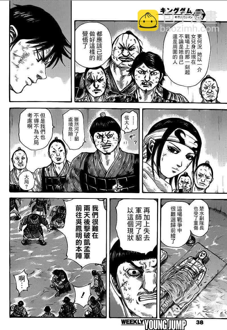 王者天下 - 第386話 - 2