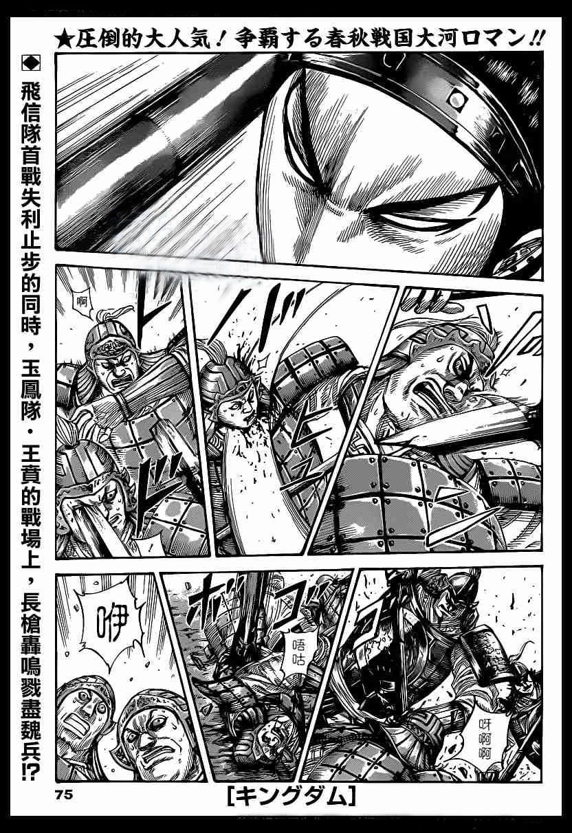 王者天下 - 第388話 - 1