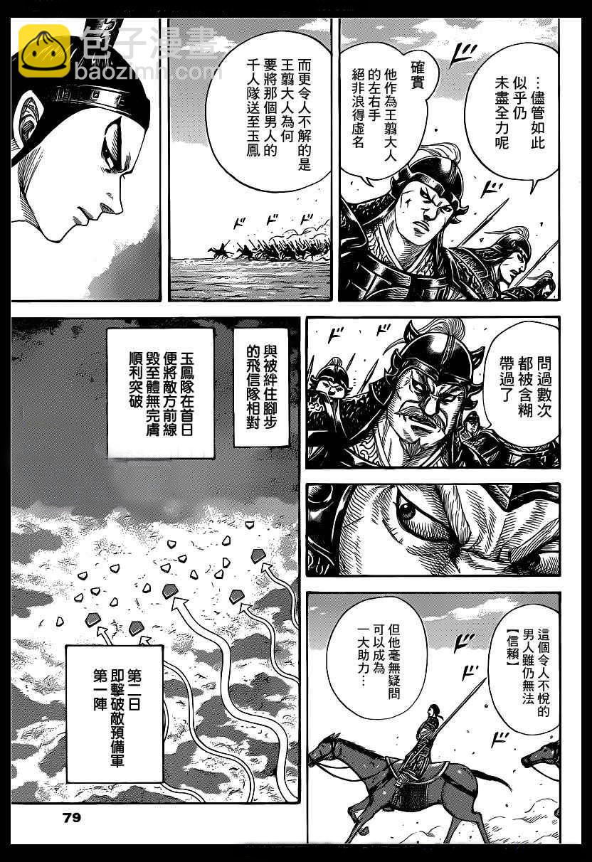 王者天下 - 第388話 - 4