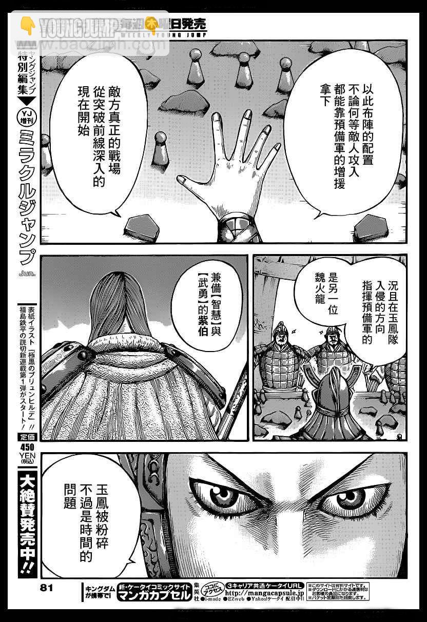 王者天下 - 第388話 - 2