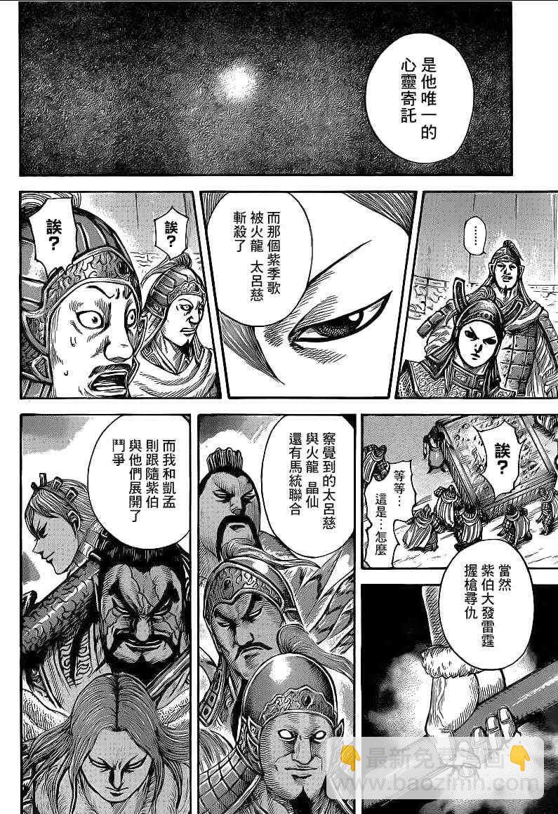 王者天下 - 第390話 - 2