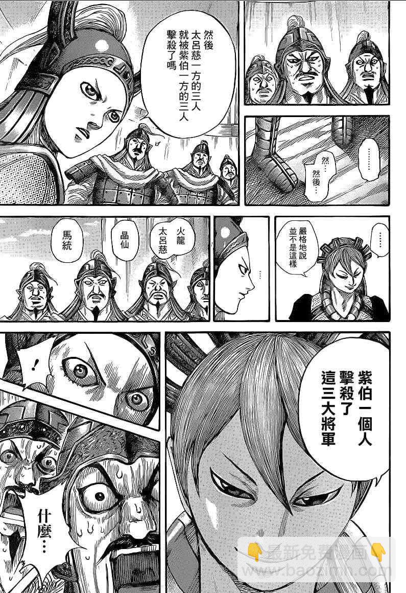 王者天下 - 第390話 - 3