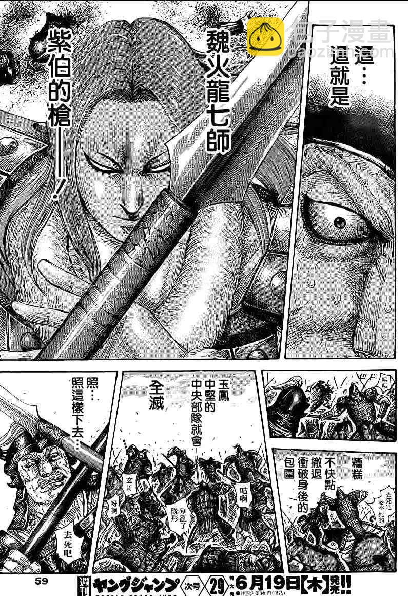 王者天下 - 第390話 - 2