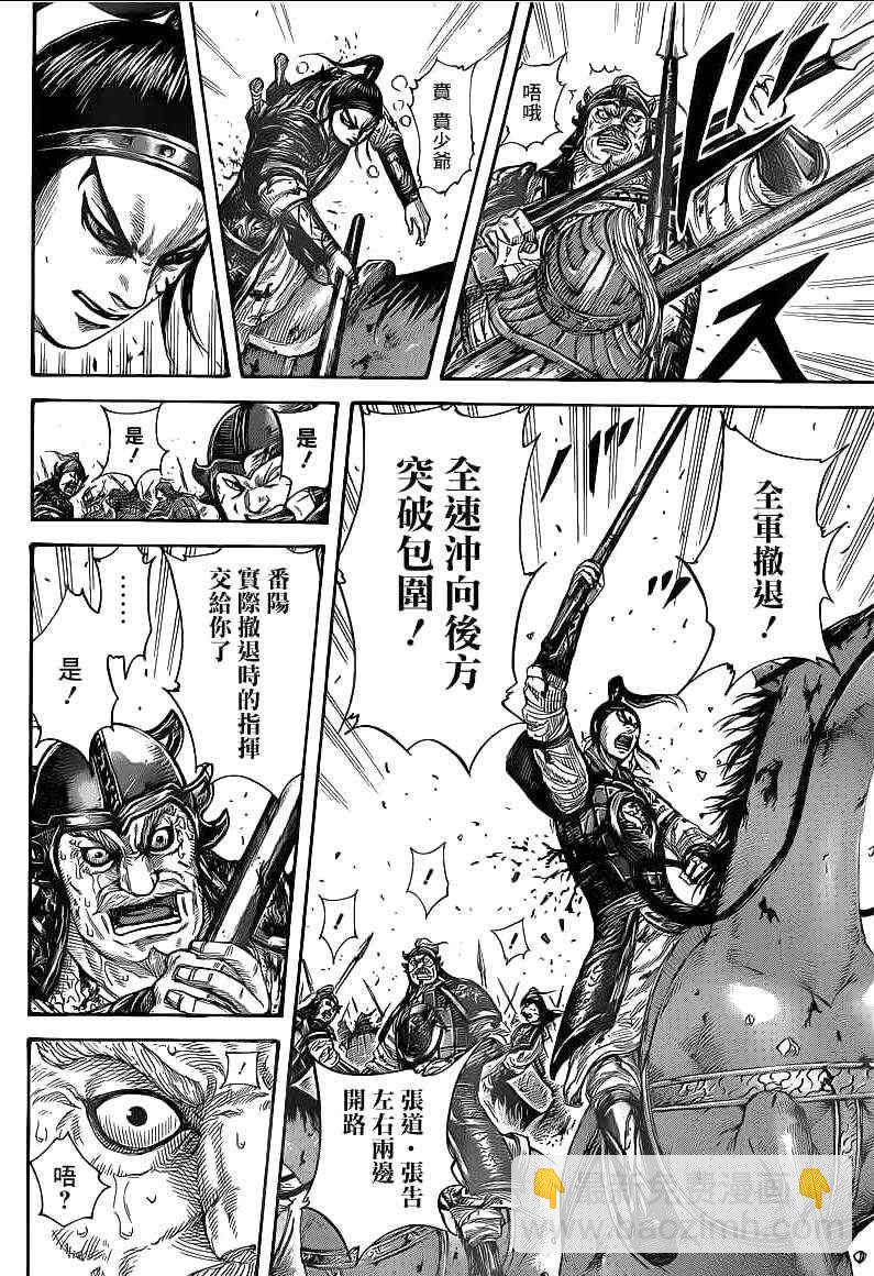 王者天下 - 第390話 - 3