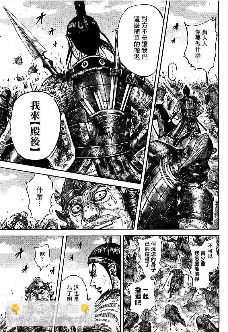 王者天下 - 第390話 - 4