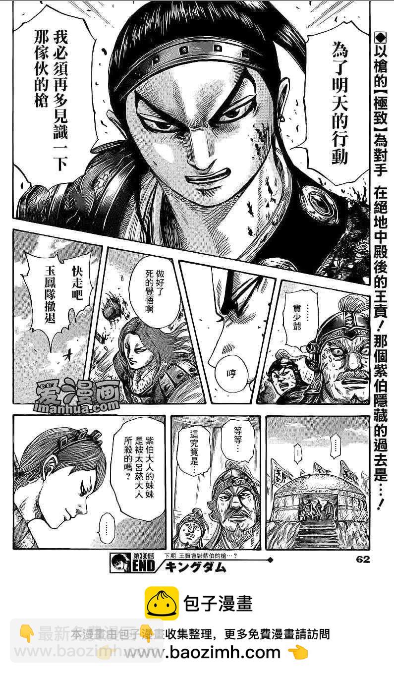 王者天下 - 第390話 - 1