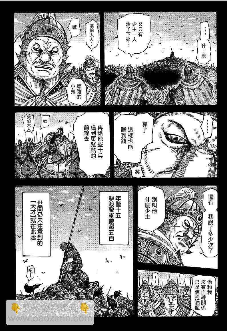 王者天下 - 第390話 - 3