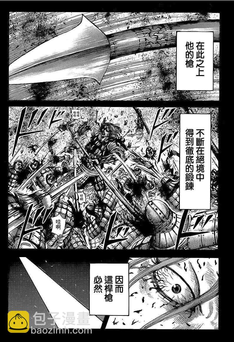 王者天下 - 第390話 - 4
