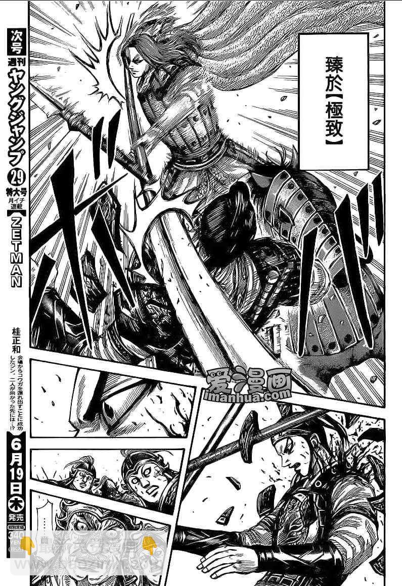 王者天下 - 第390話 - 1