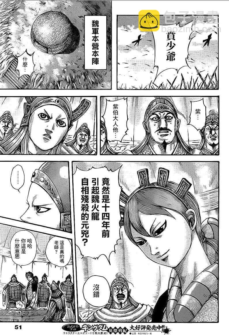 王者天下 - 第390話 - 3