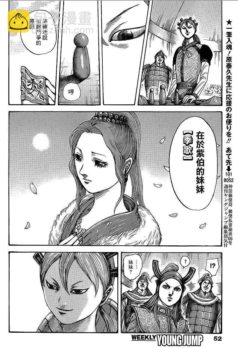 王者天下 - 第390話 - 4