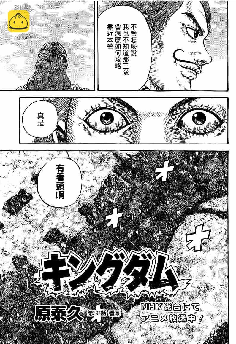 王者天下 - 第394話 - 3