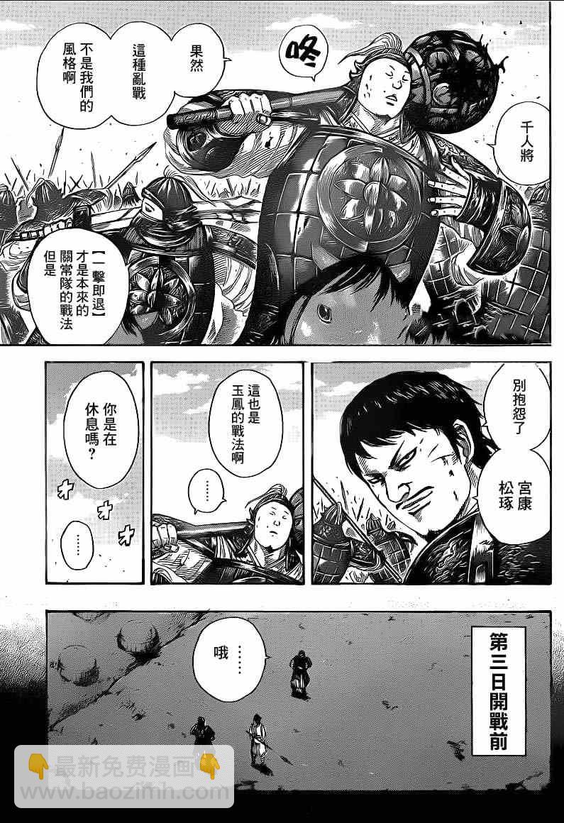 王者天下 - 第394話 - 1