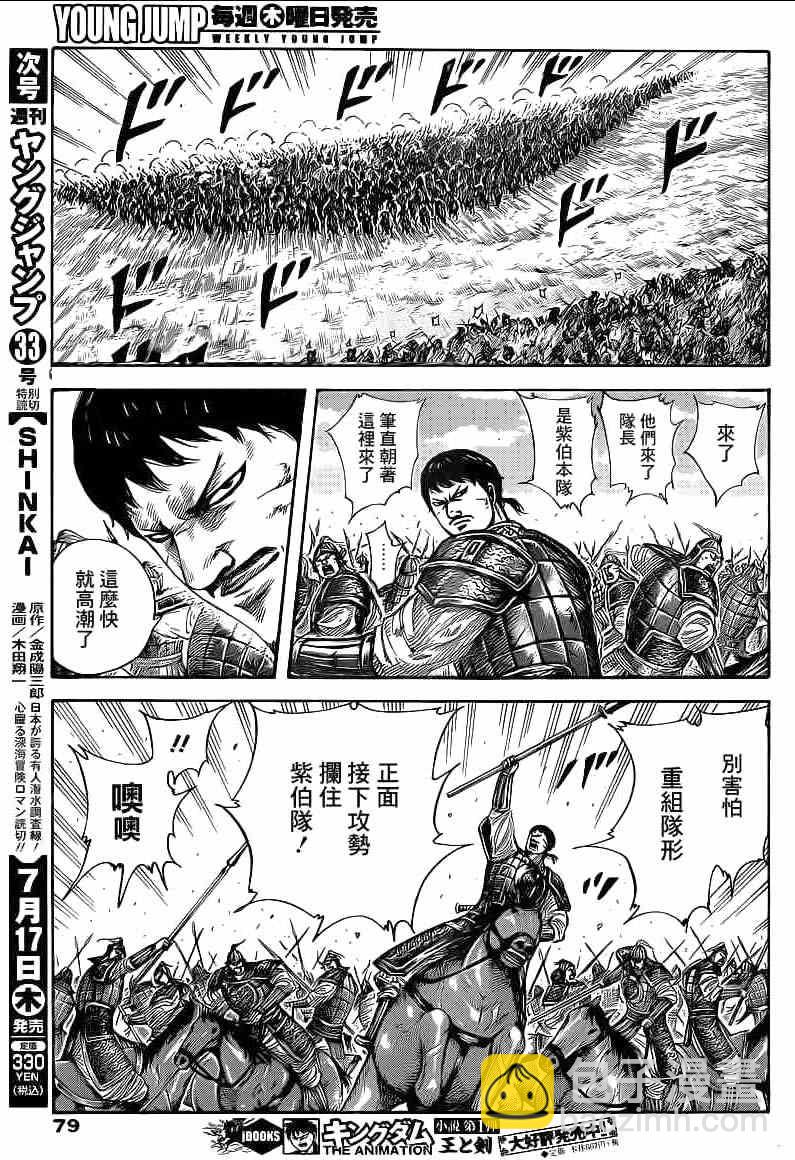 王者天下 - 第394話 - 1