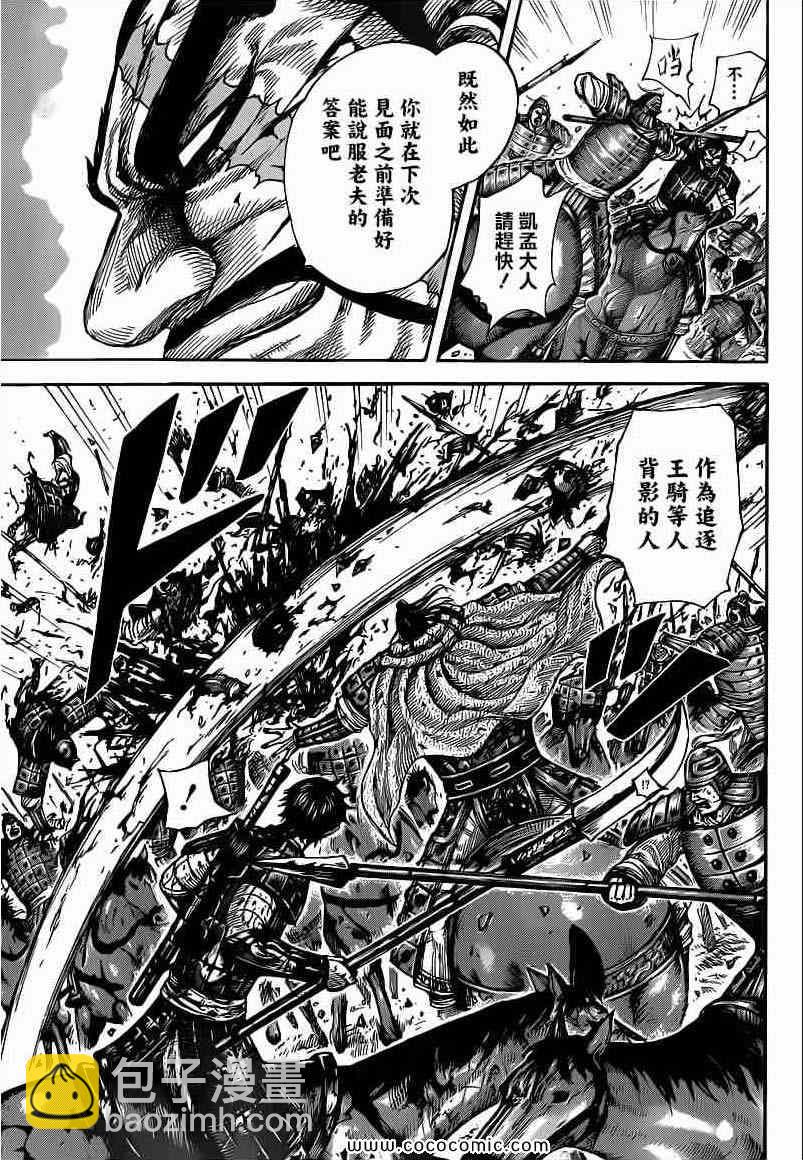 王者天下 - 第398話 - 3