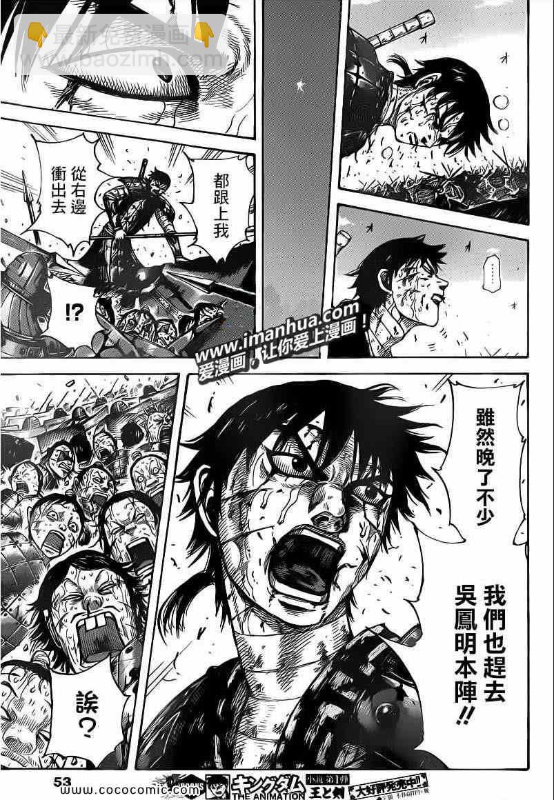 王者天下 - 第398話 - 1