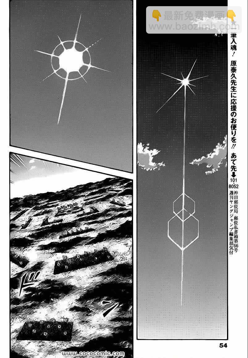 王者天下 - 第398話 - 2