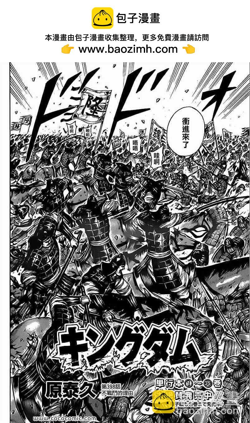 王者天下 - 第398話 - 2