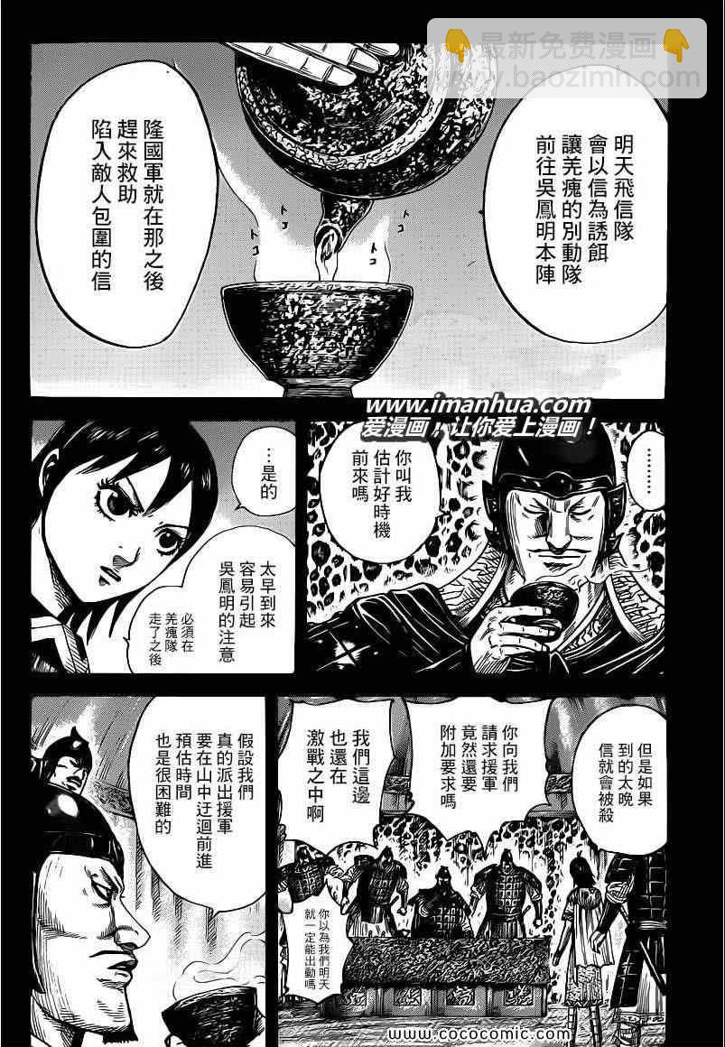 王者天下 - 第398話 - 4