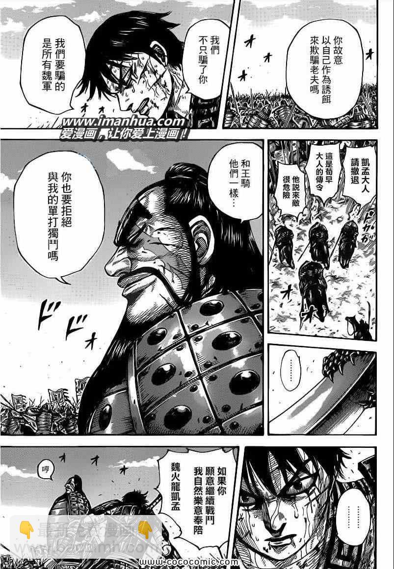 王者天下 - 第398話 - 3