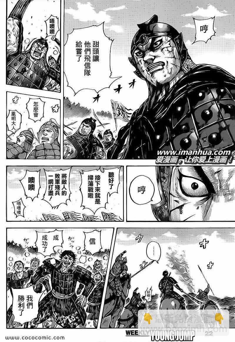 王者天下 - 第400話 - 2