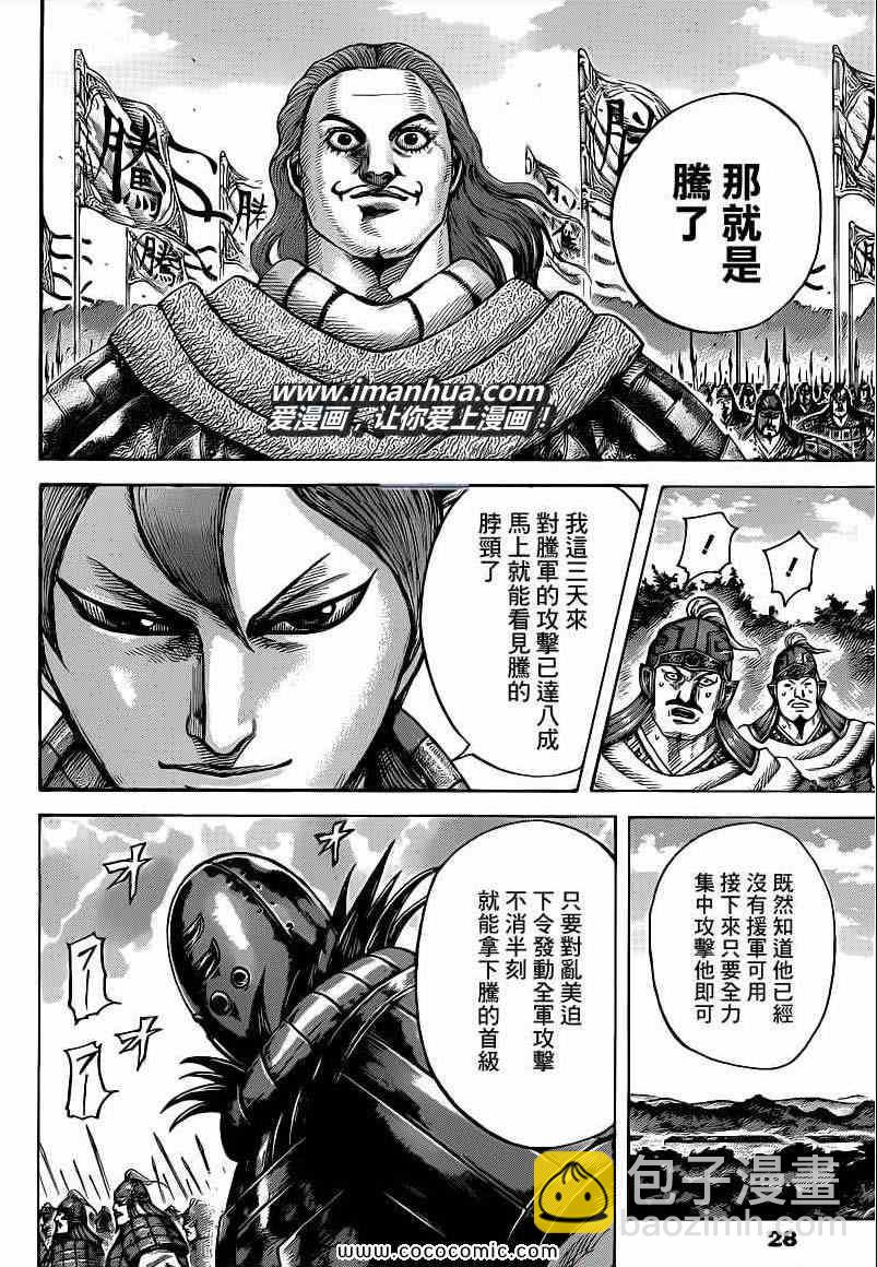 王者天下 - 第400話 - 4