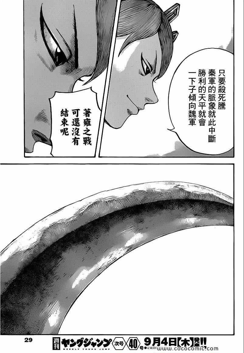 王者天下 - 第400話 - 1