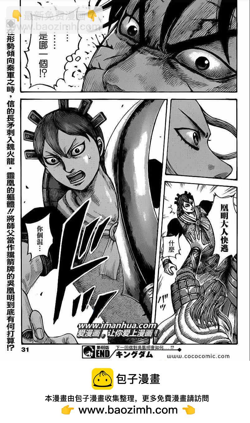 王者天下 - 第400話 - 3