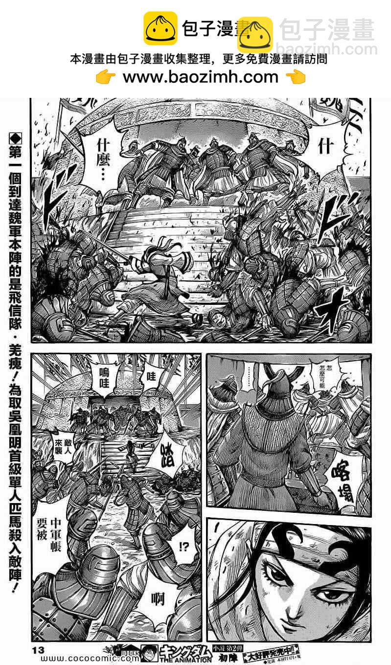 王者天下 - 第400話 - 2