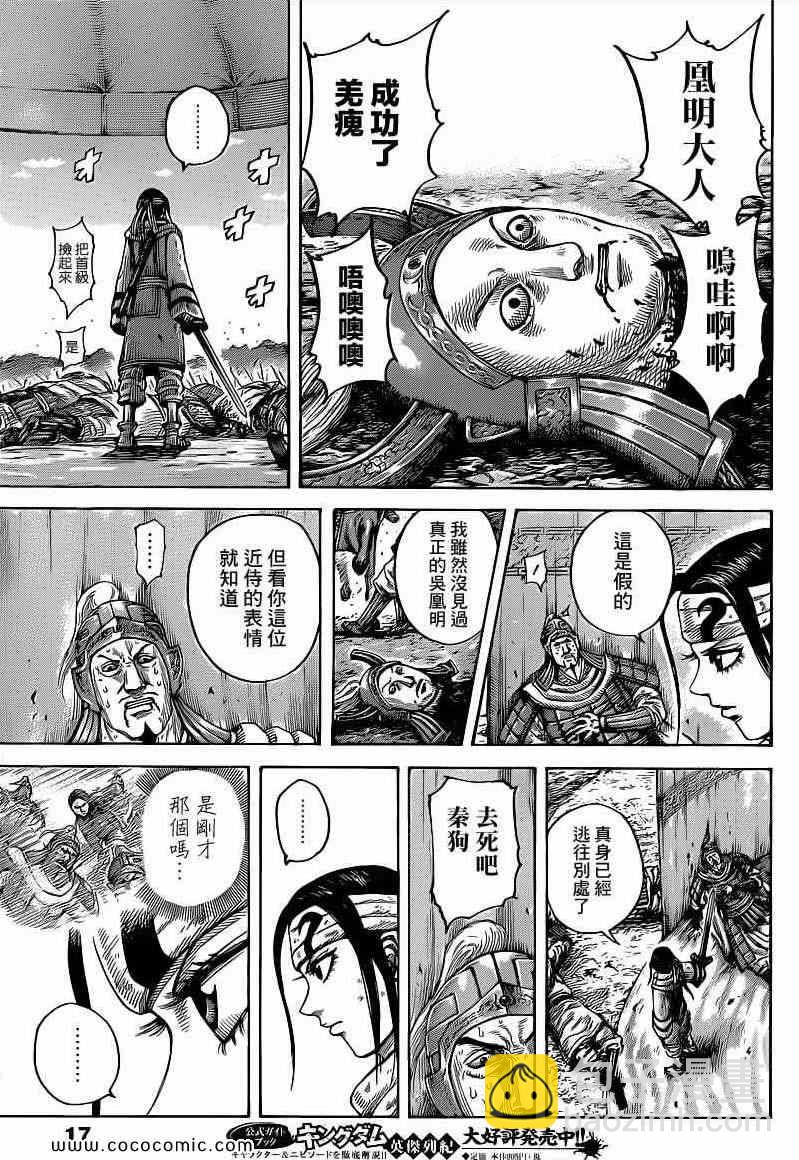 王者天下 - 第400話 - 2