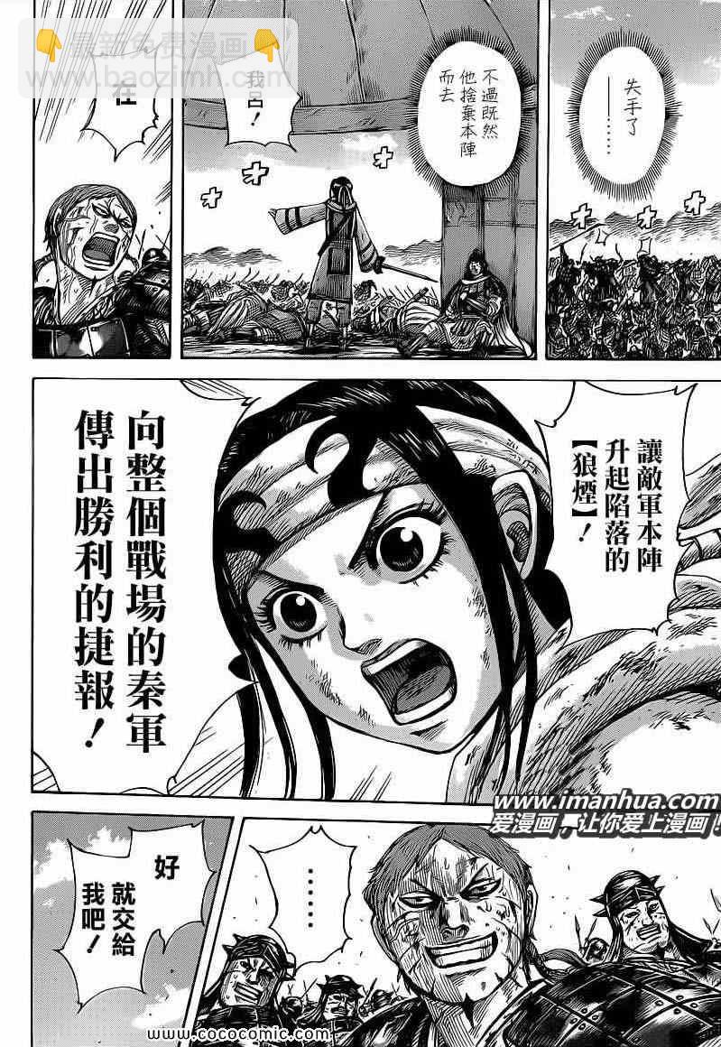 王者天下 - 第400話 - 3