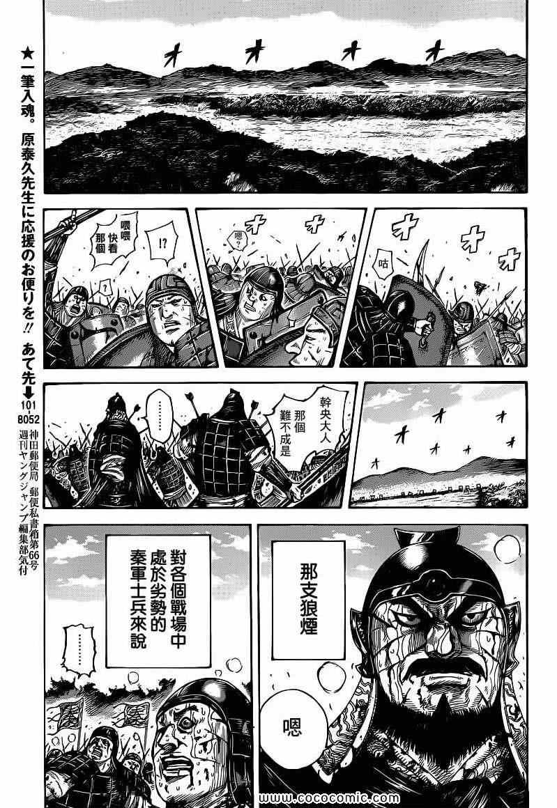 王者天下 - 第400話 - 4