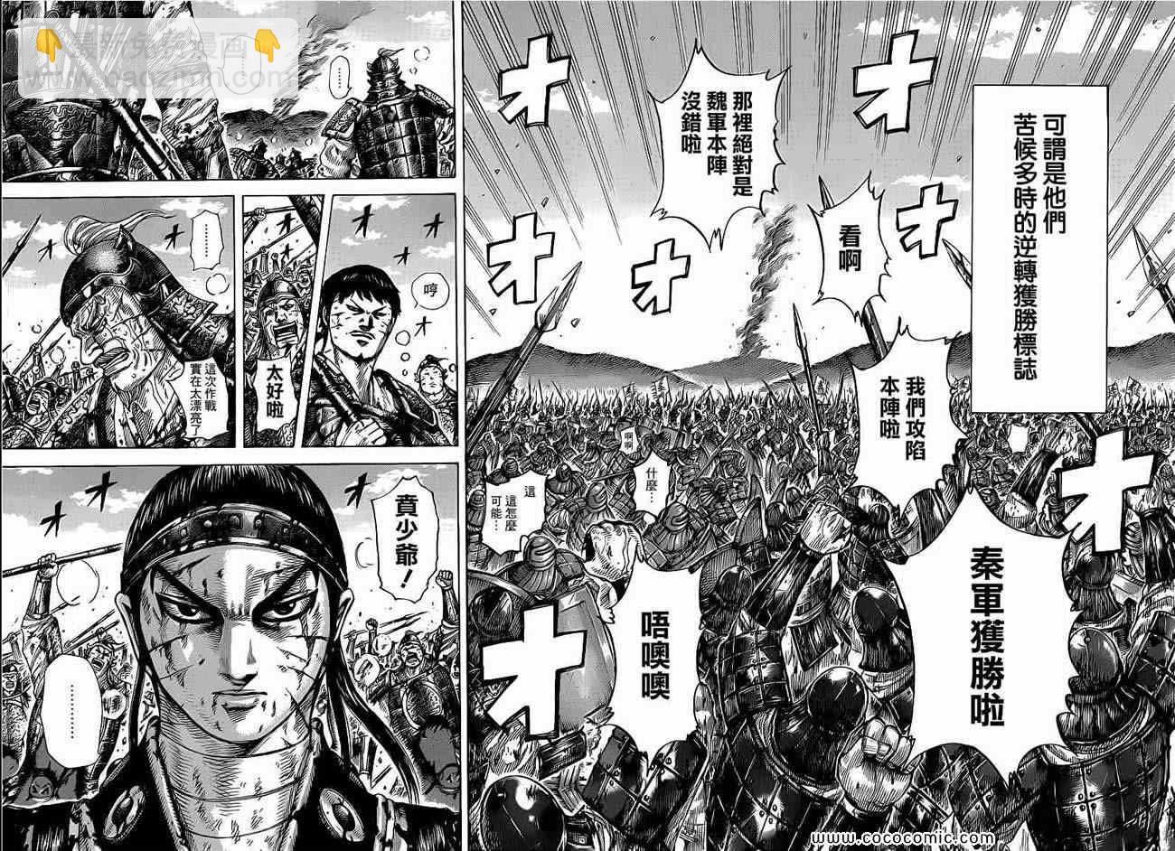 王者天下 - 第400話 - 1