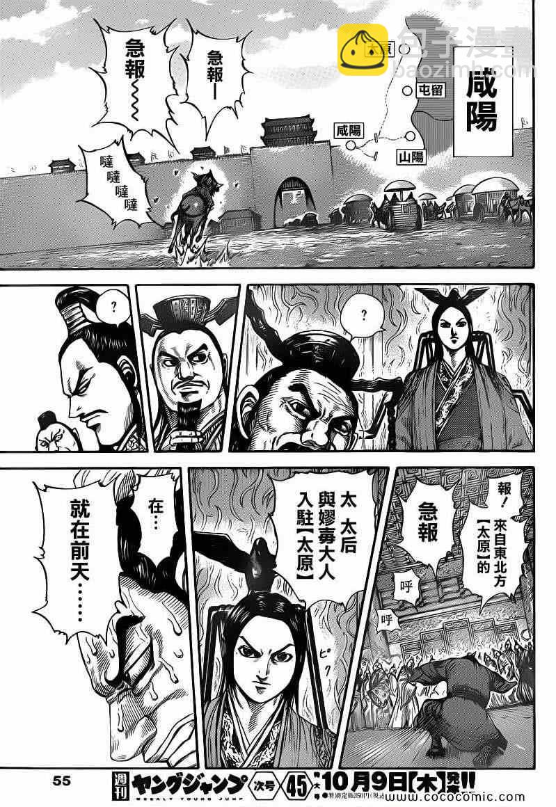 王者天下 - 第404話 - 1