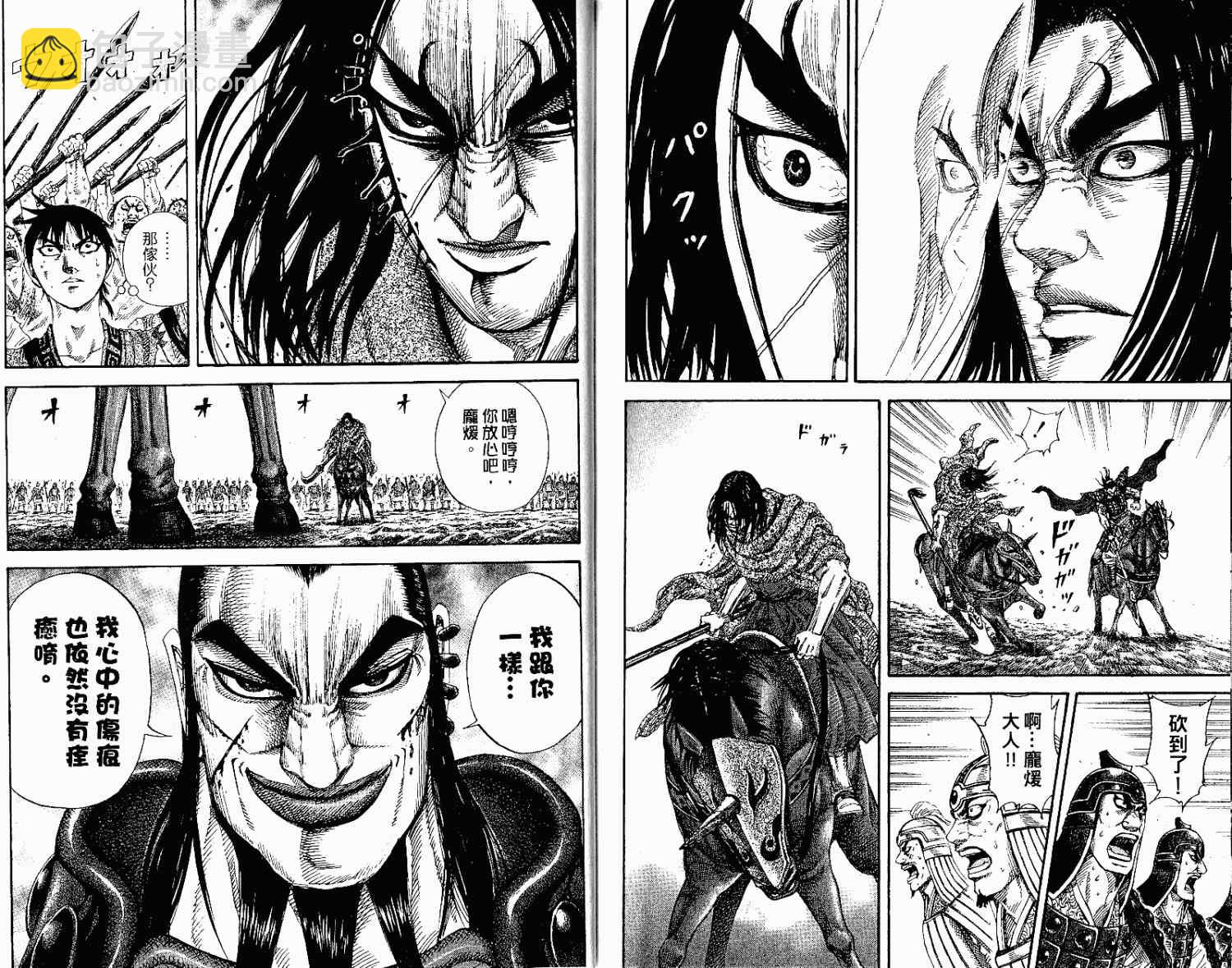 王者天下 - 第15卷(3/3) - 1