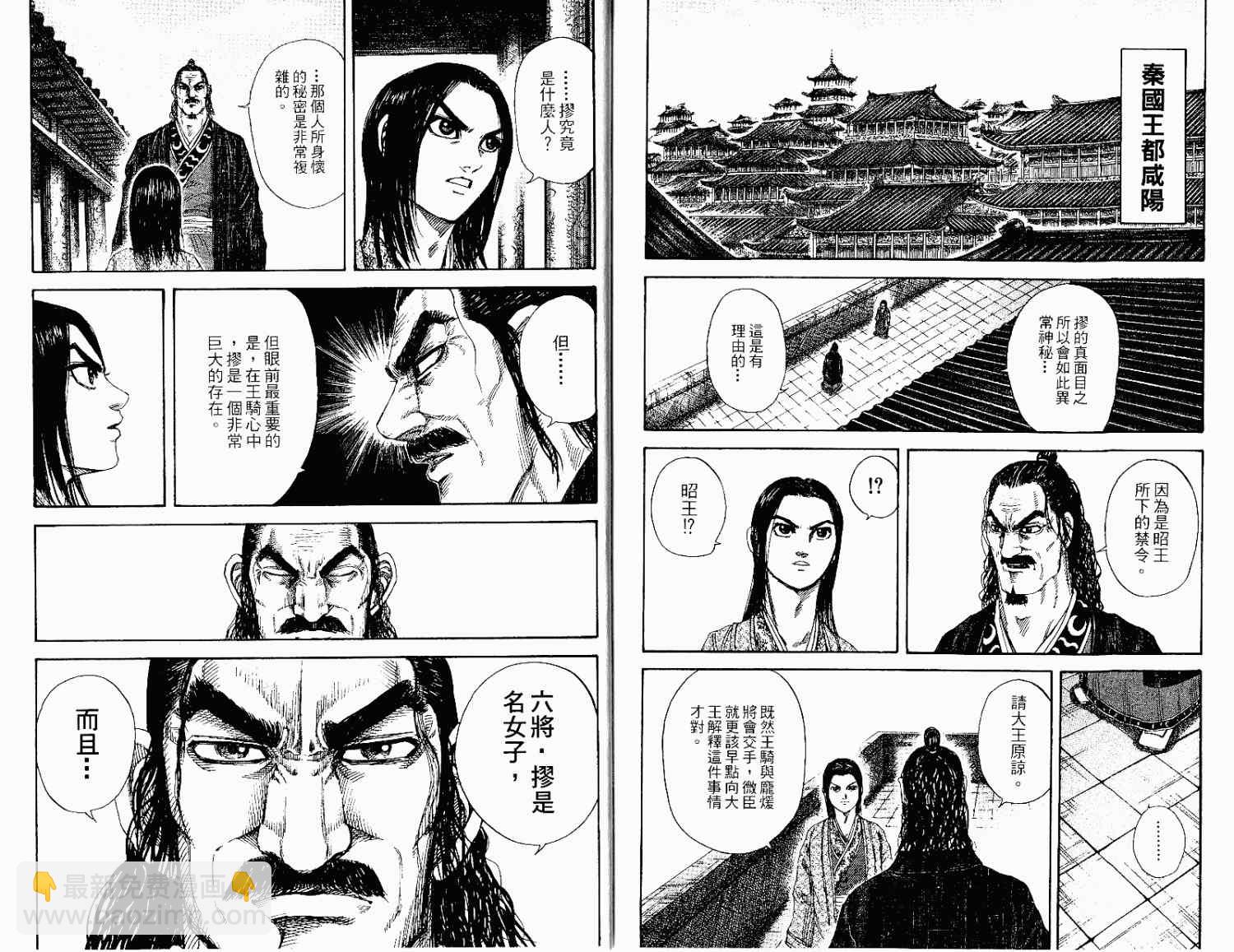 王者天下 - 第15卷(3/3) - 2