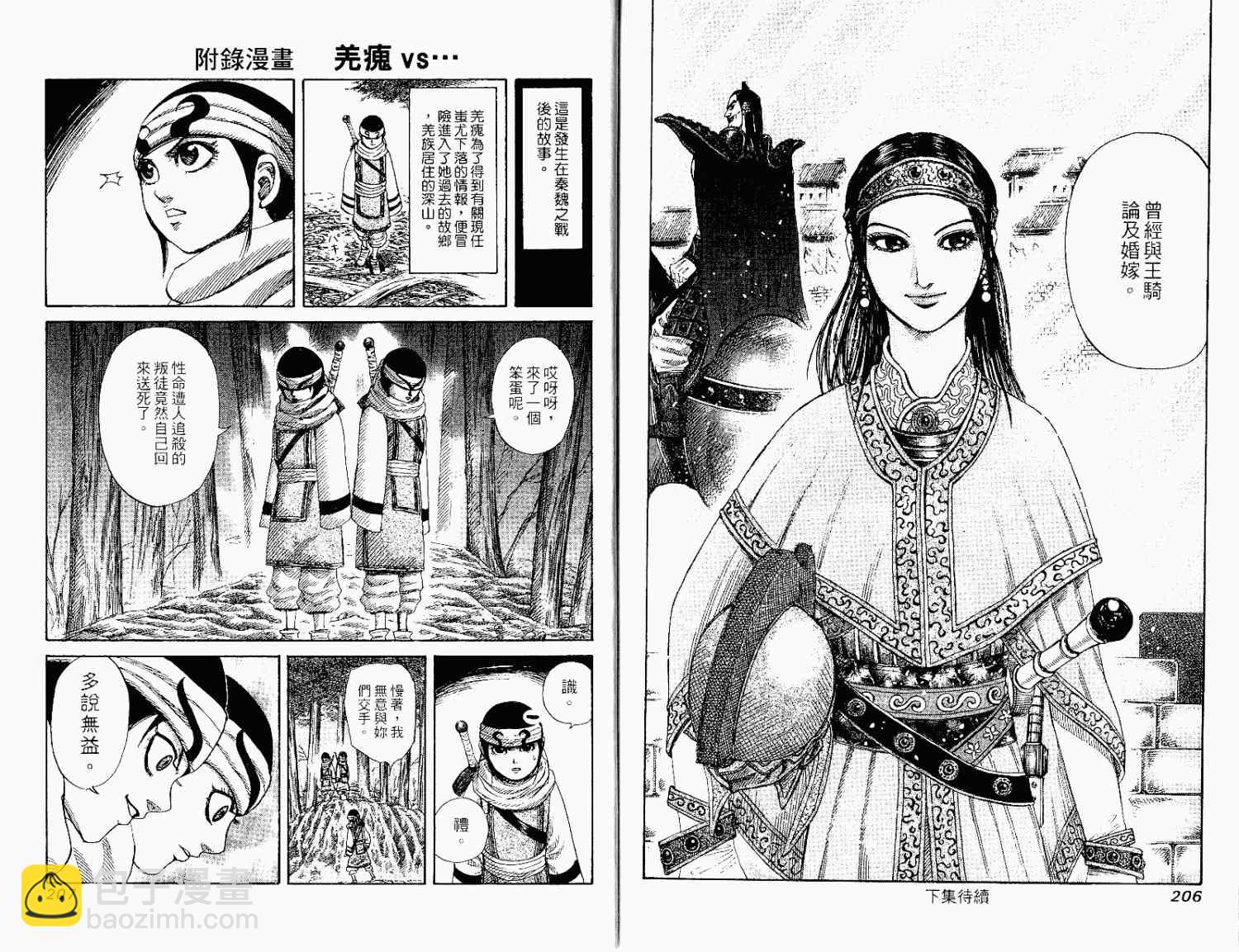 王者天下 - 第15卷(3/3) - 1