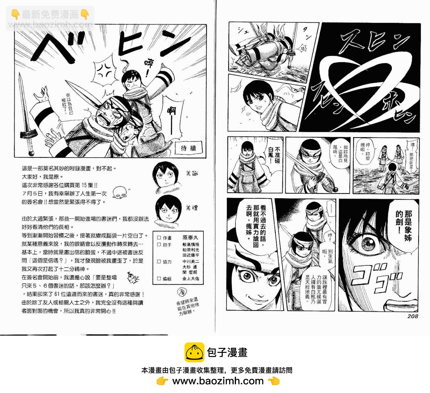 王者天下 - 第15卷(3/3) - 2