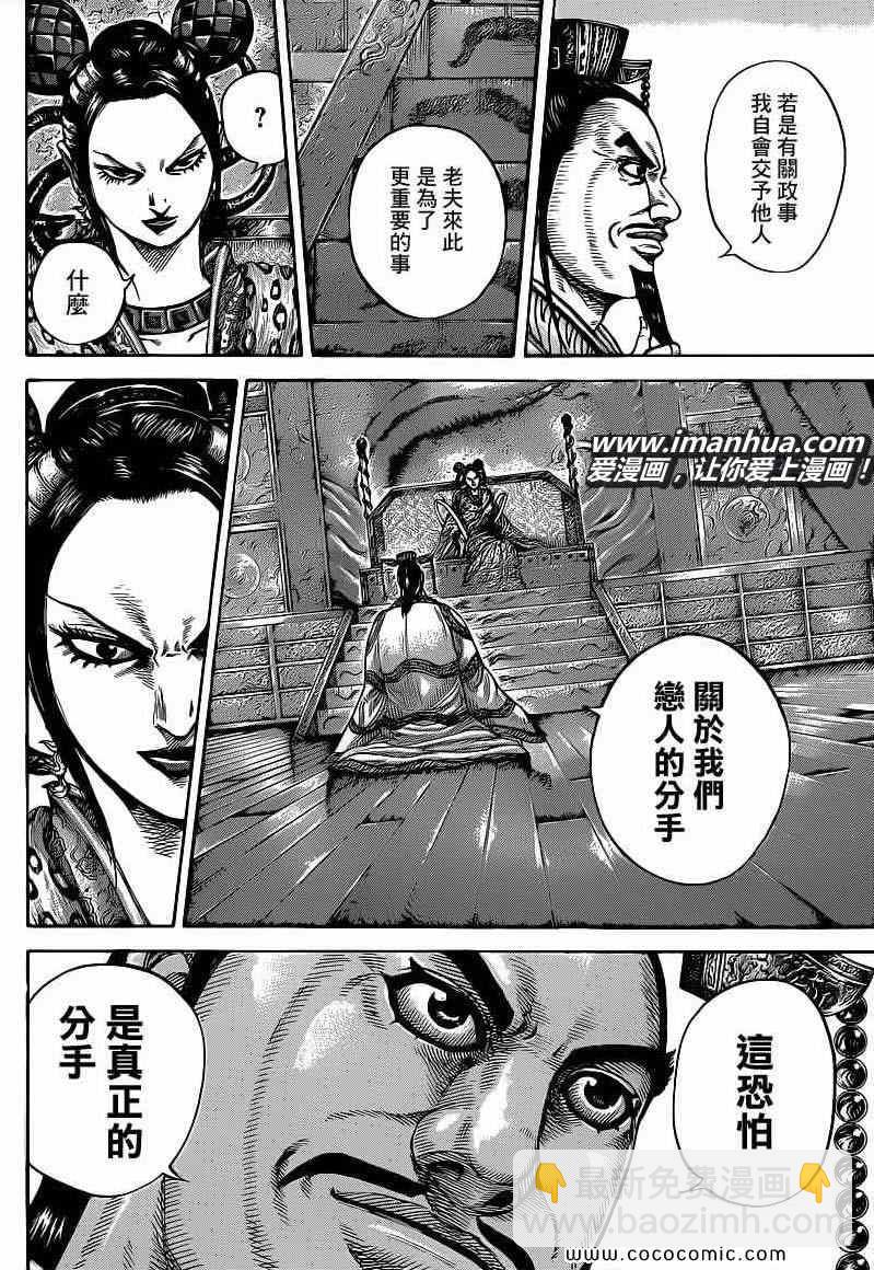 王者天下 - 第406話 - 2