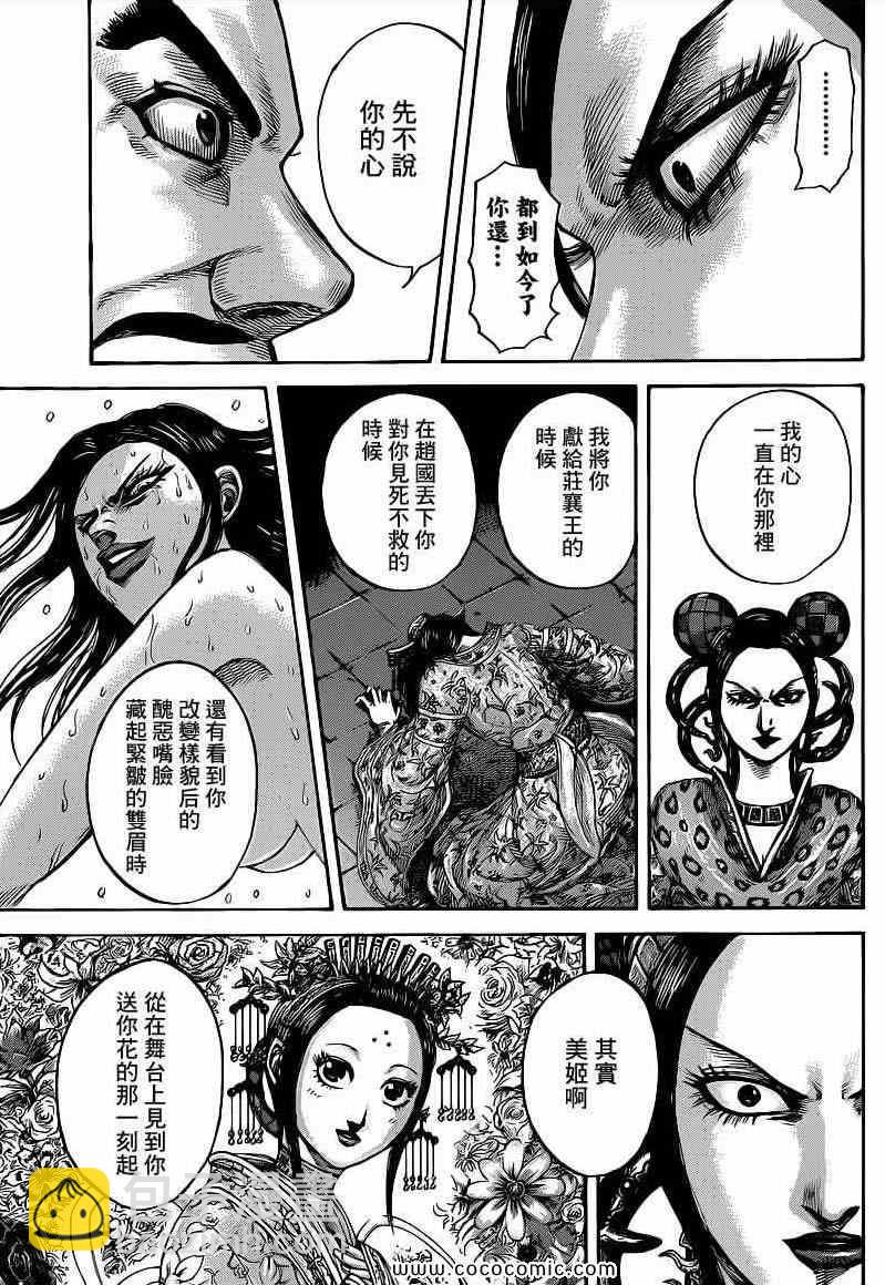 王者天下 - 第406話 - 3