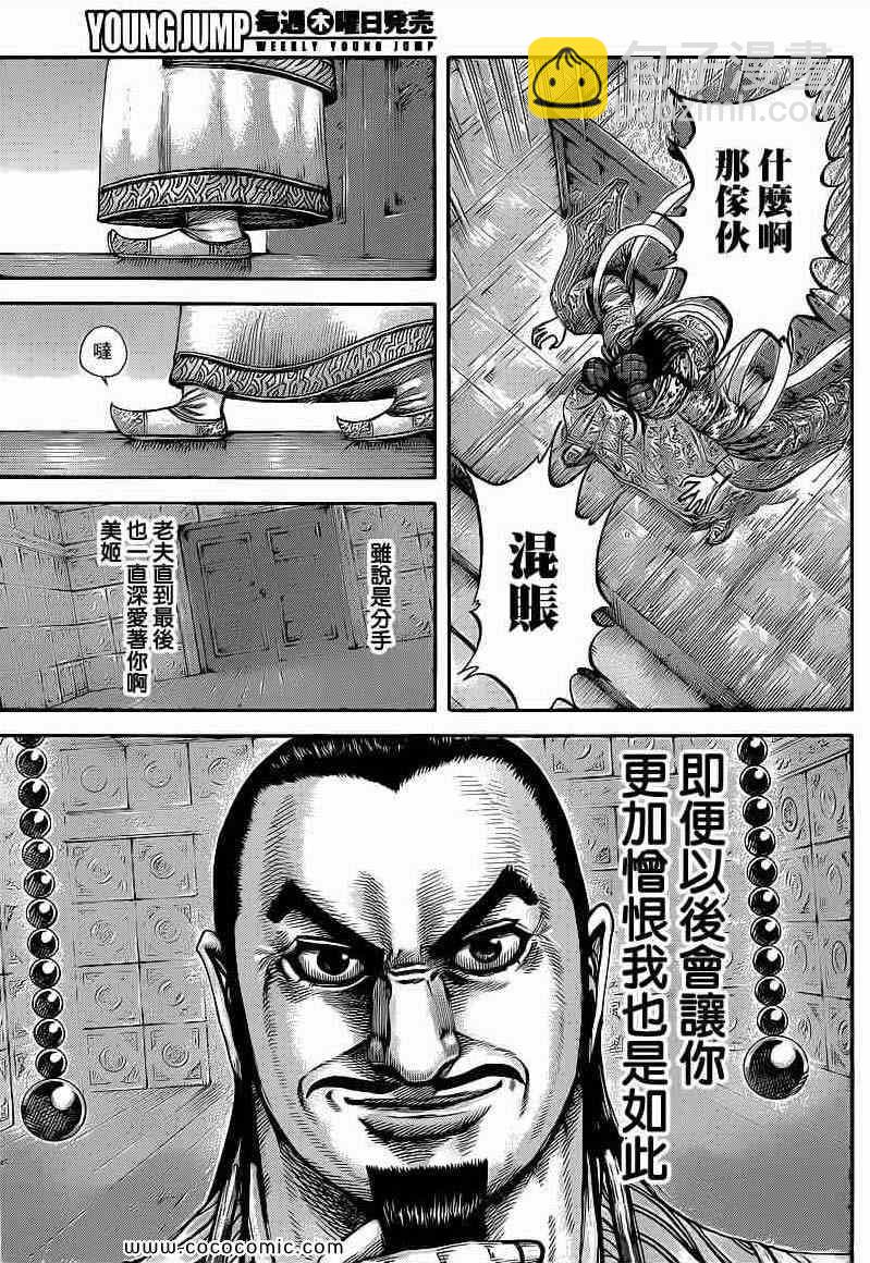 王者天下 - 第406話 - 3