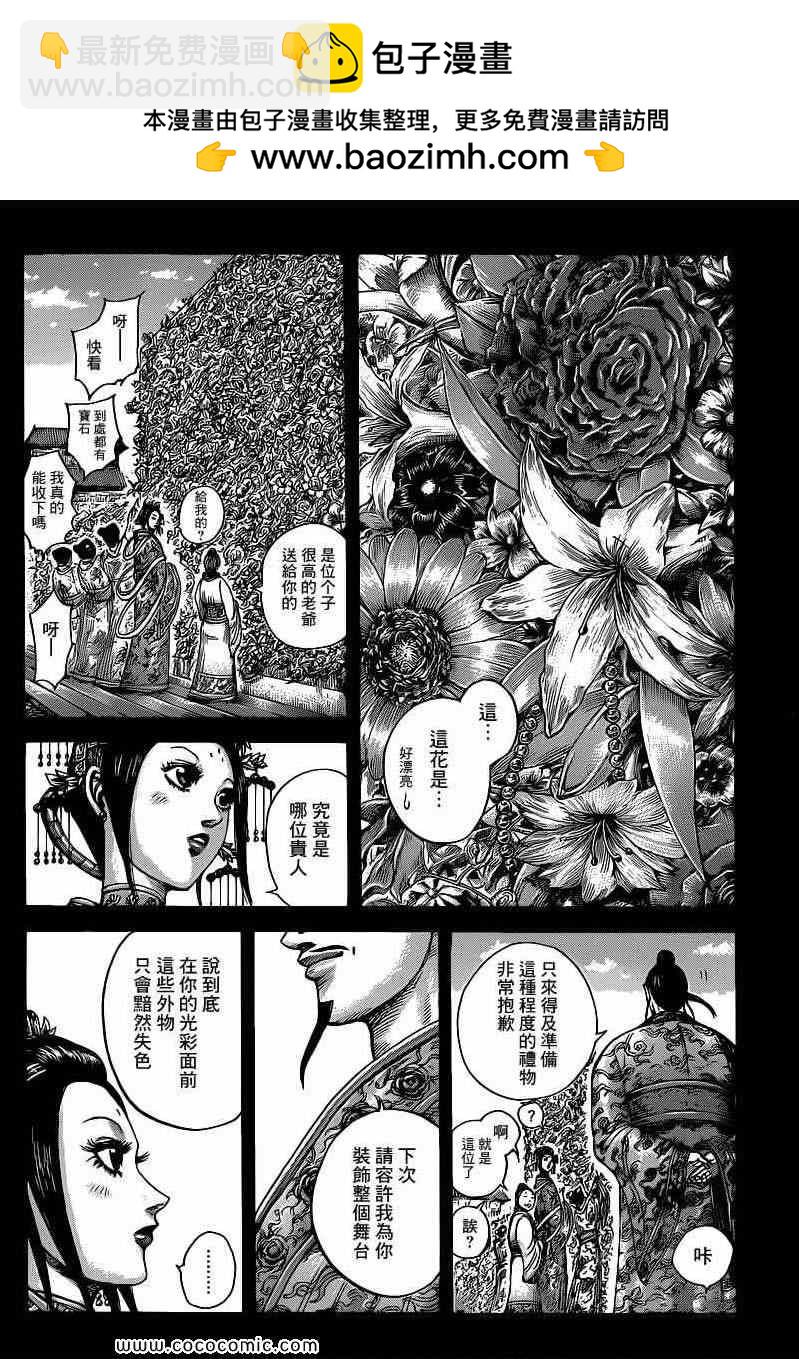 王者天下 - 第406話 - 2