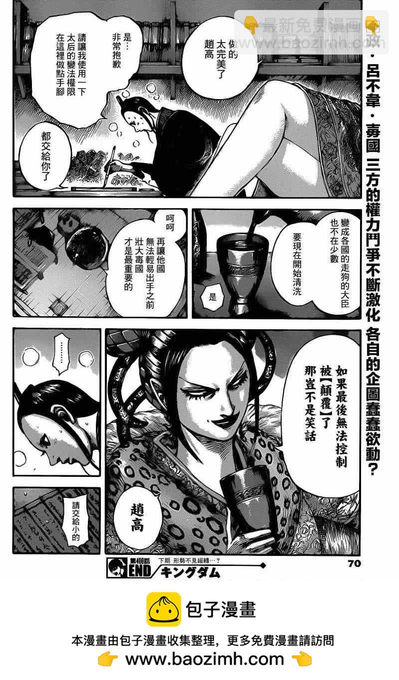 王者天下 - 第408話 - 4