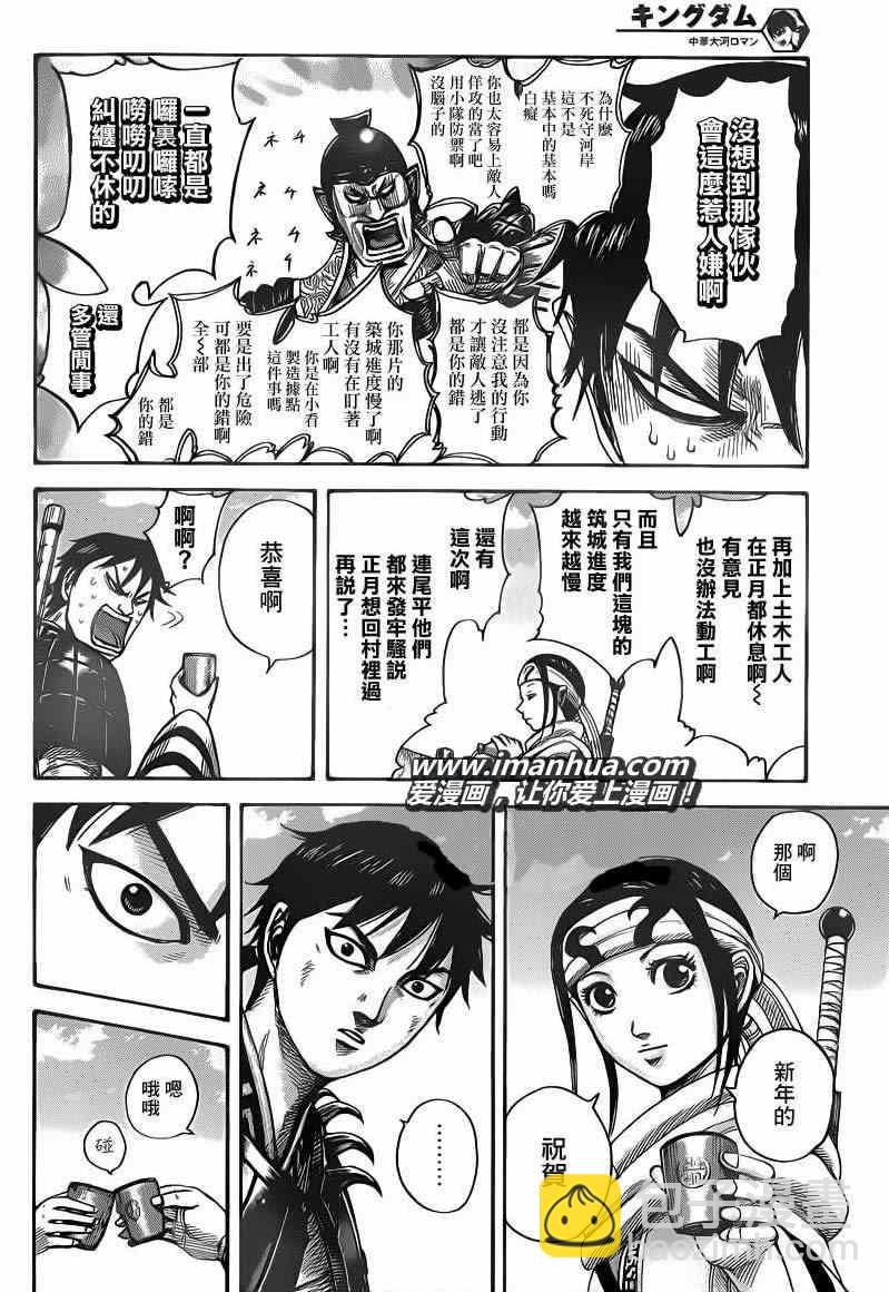 王者天下 - 第408話 - 2